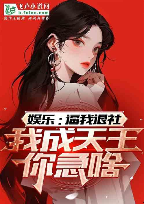 娱乐吃瓜酱肉小说免费阅读  第2张